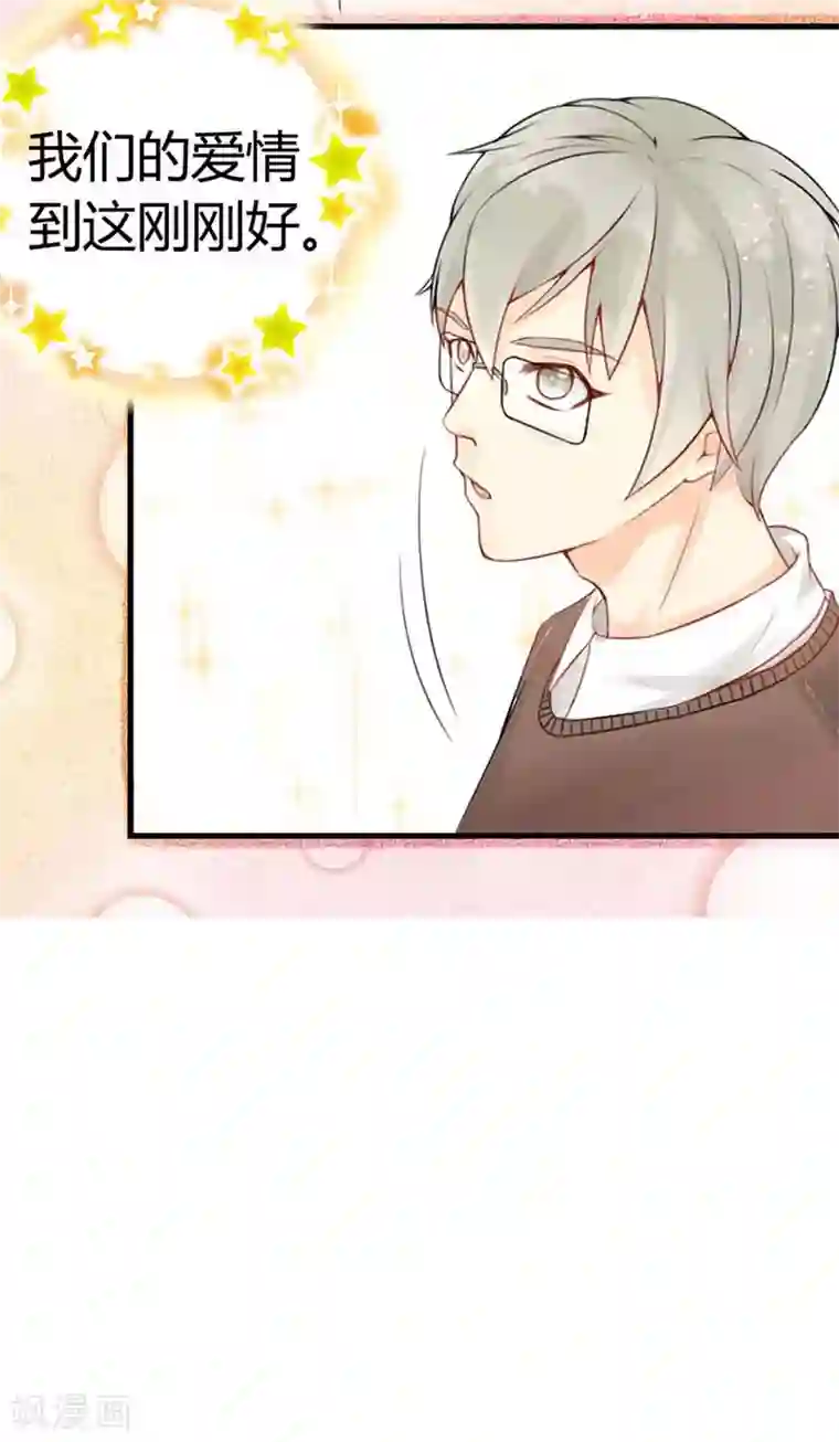 极品男神太嚣张第7话 我是喜欢她