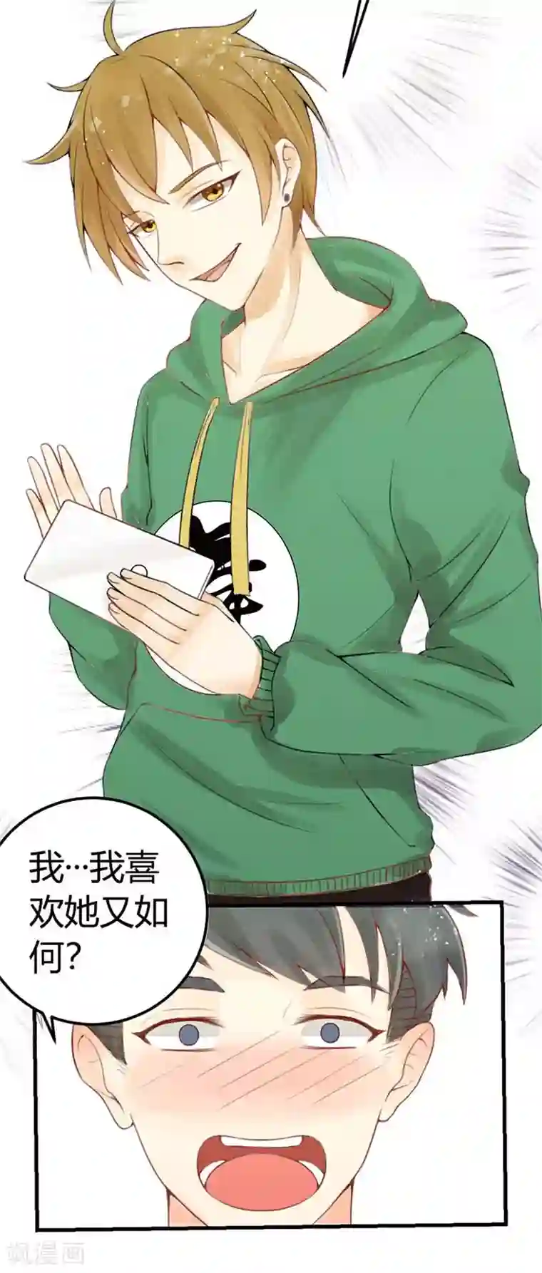 极品男神太嚣张第7话 我是喜欢她