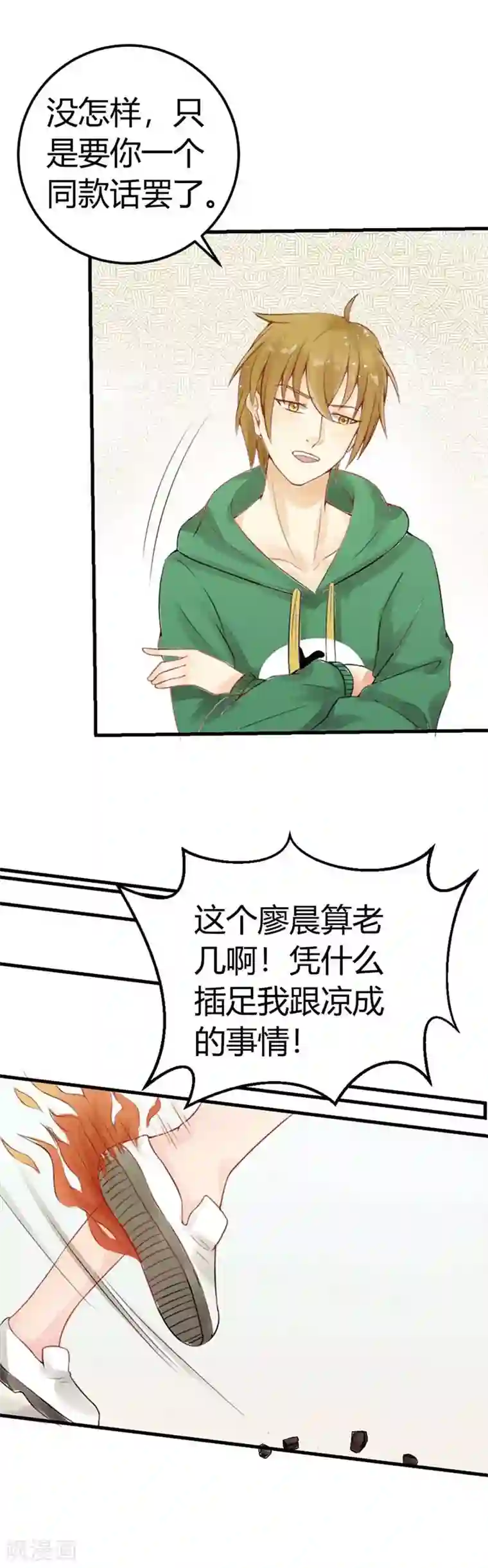 极品男神太嚣张第7话 我是喜欢她