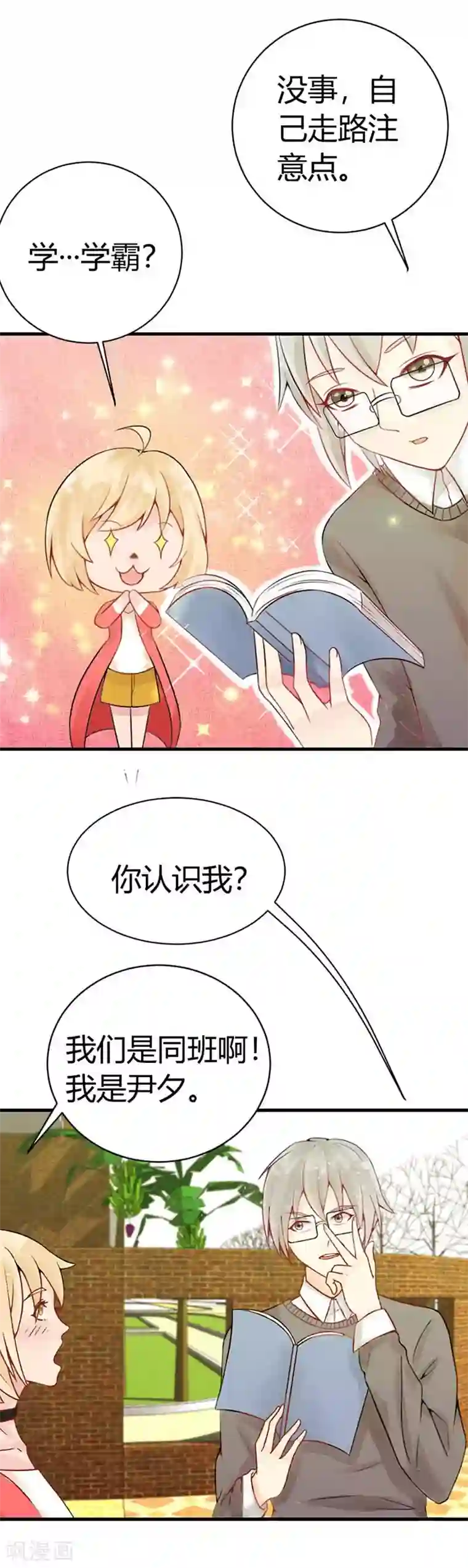 极品男神太嚣张第7话 我是喜欢她