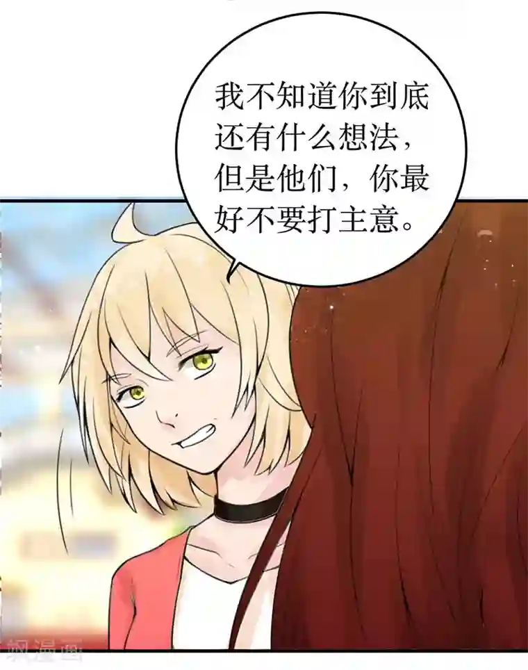 极品男神太嚣张第9话 你最好不要打他的主意