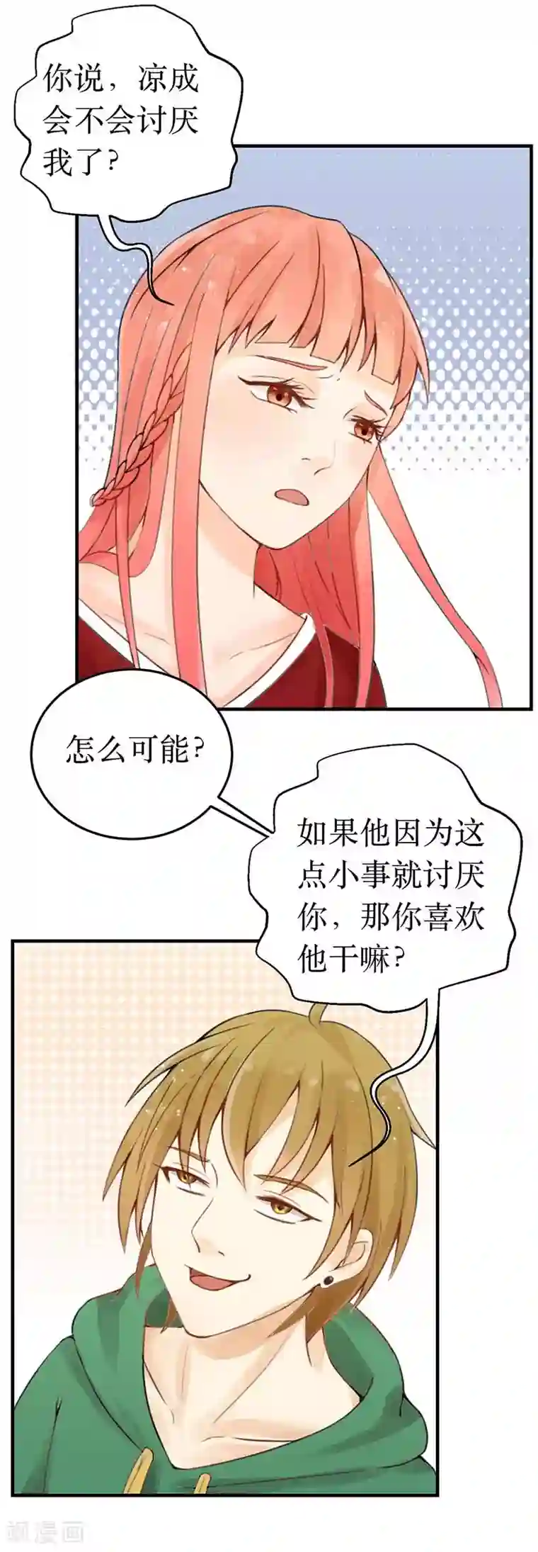 极品男神太嚣张第9话 你最好不要打他的主意