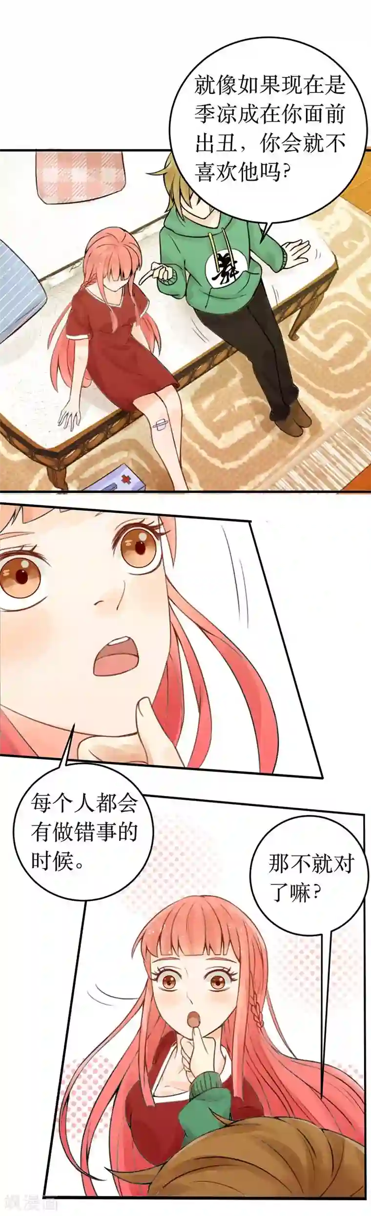 极品男神太嚣张第9话 你最好不要打他的主意