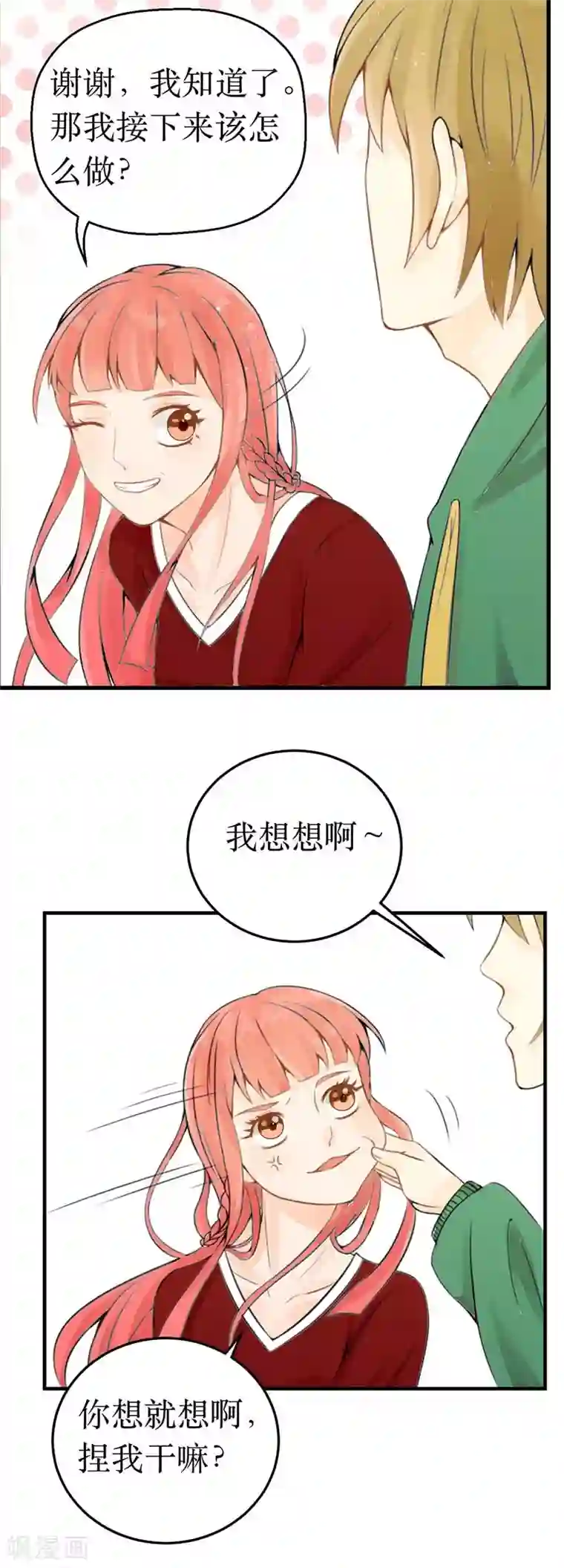 极品男神太嚣张第9话 你最好不要打他的主意