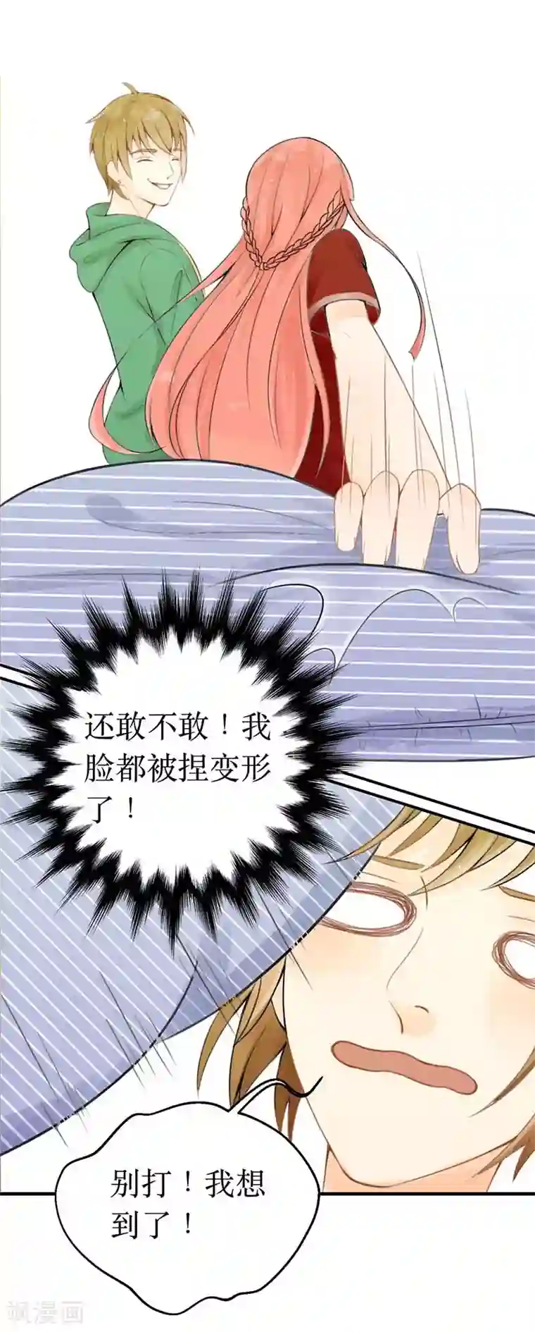 极品男神太嚣张第9话 你最好不要打他的主意