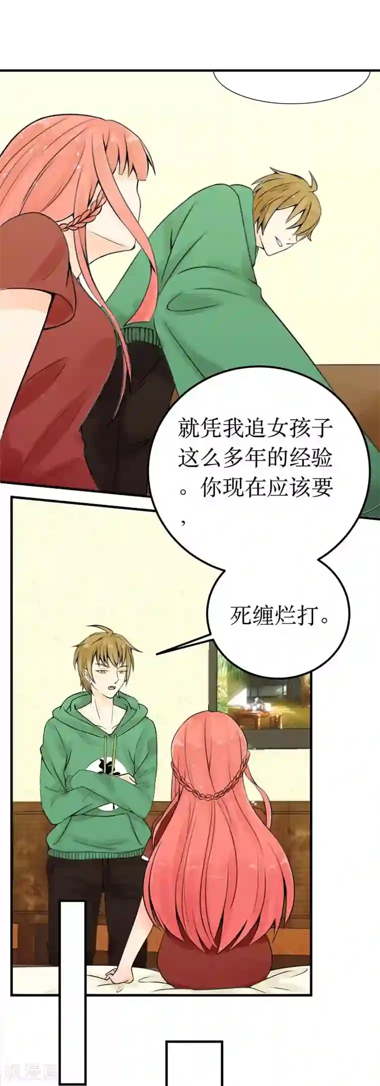 极品男神太嚣张第10话 死缠烂打