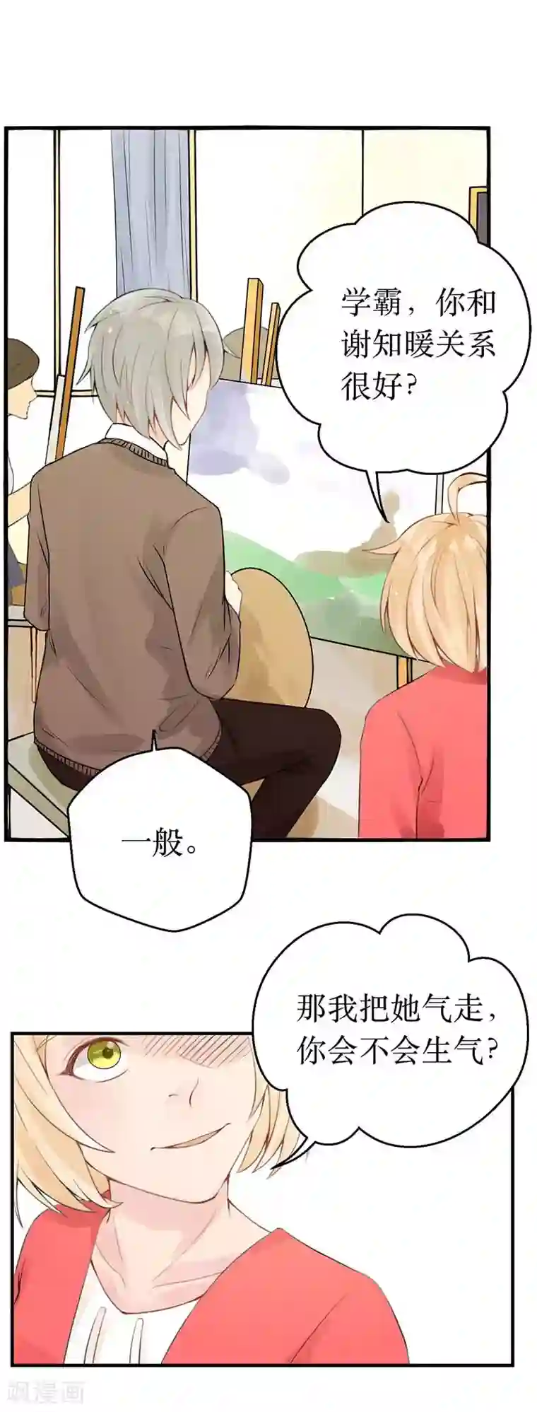 极品男神太嚣张第10话 死缠烂打