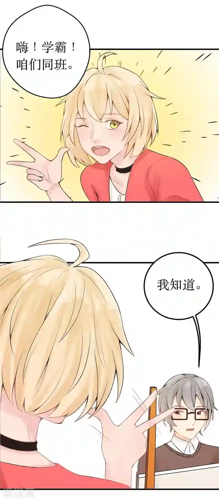 极品男神太嚣张第10话 死缠烂打