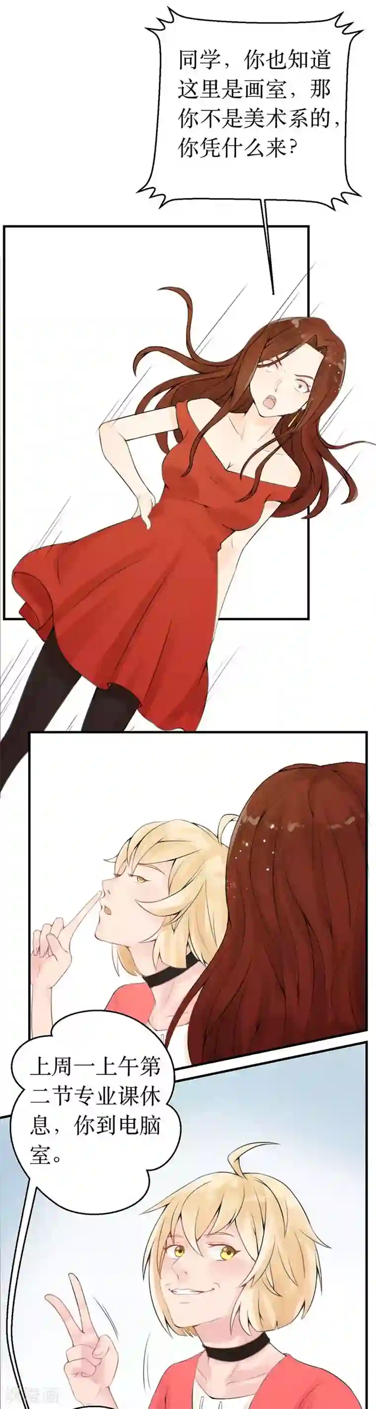 极品男神太嚣张第10话 死缠烂打