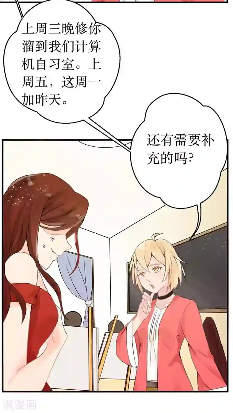 极品男神太嚣张第10话 死缠烂打