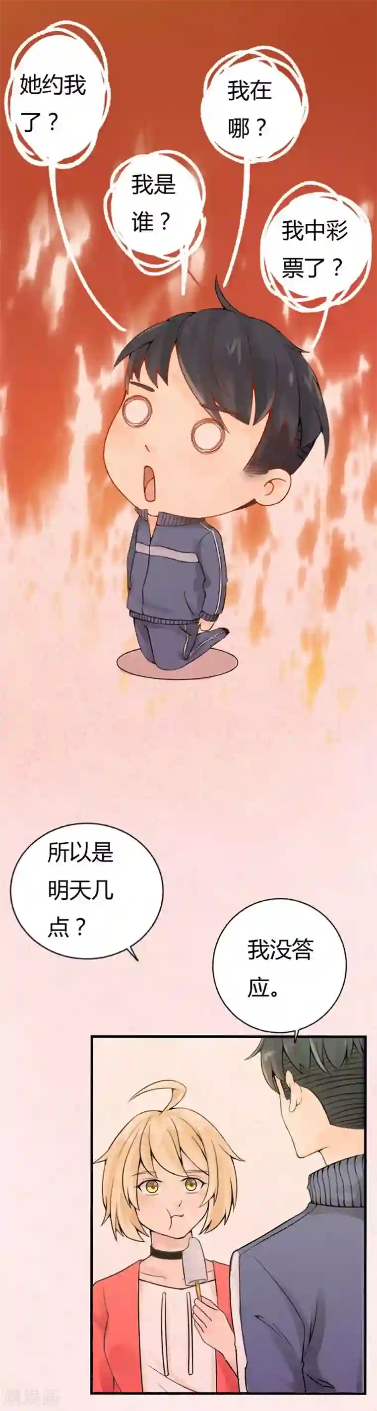 极品男神太嚣张第11话 好一个“欲擒故纵”啊