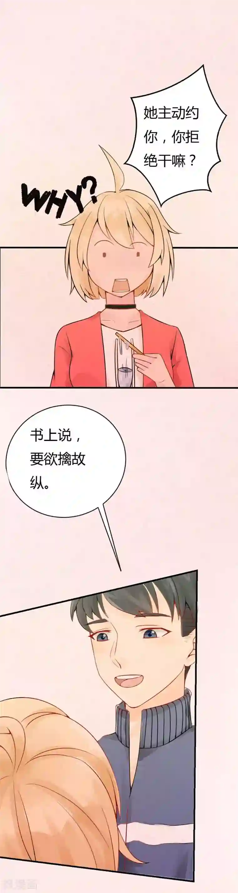 极品男神太嚣张第11话 好一个“欲擒故纵”啊