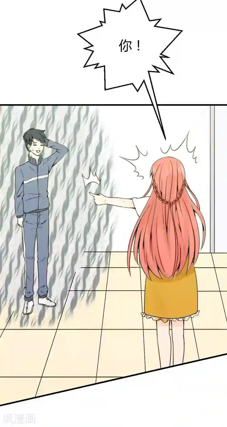 极品男神太嚣张第13话 表白