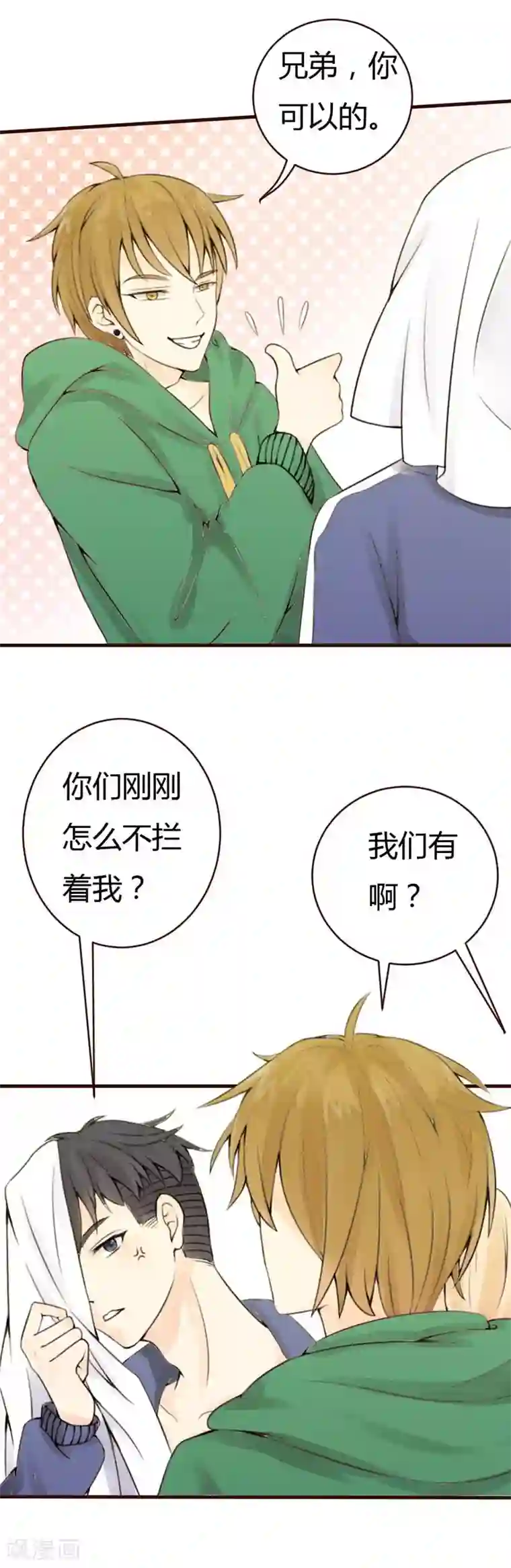 极品男神太嚣张第13话 表白