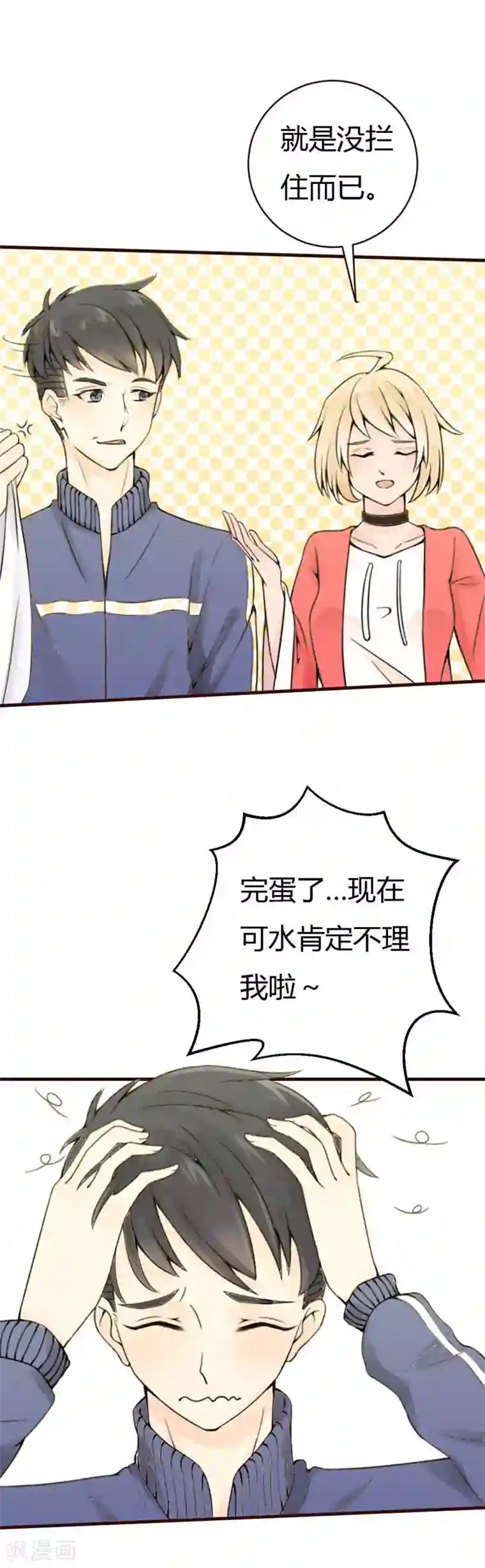 极品男神太嚣张第13话 表白