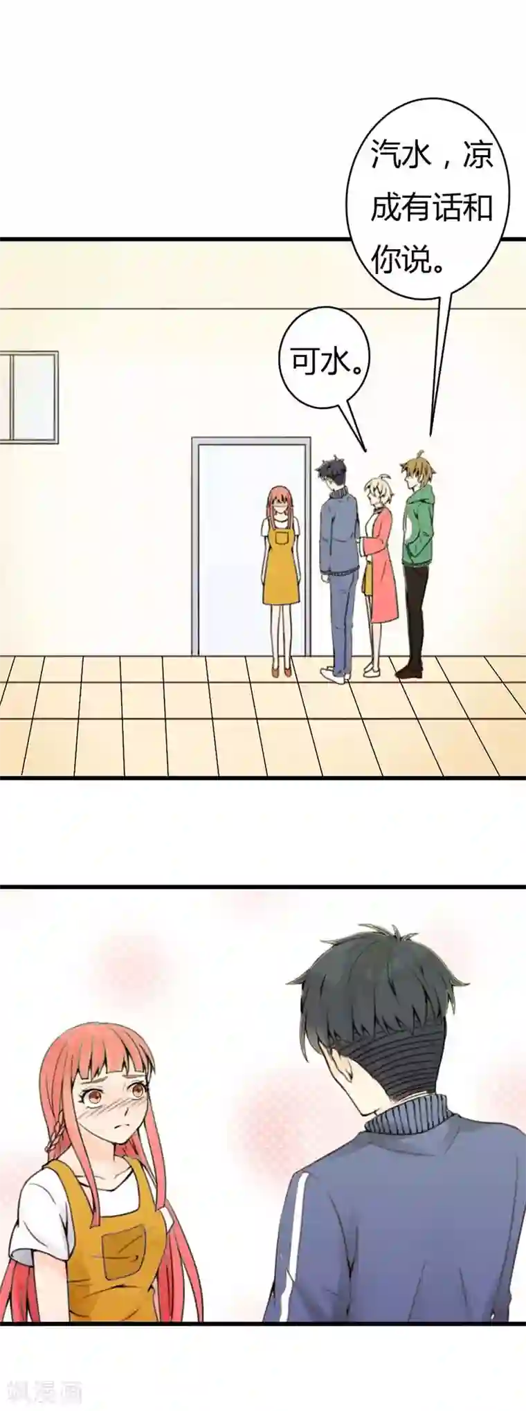 极品男神太嚣张第13话 表白