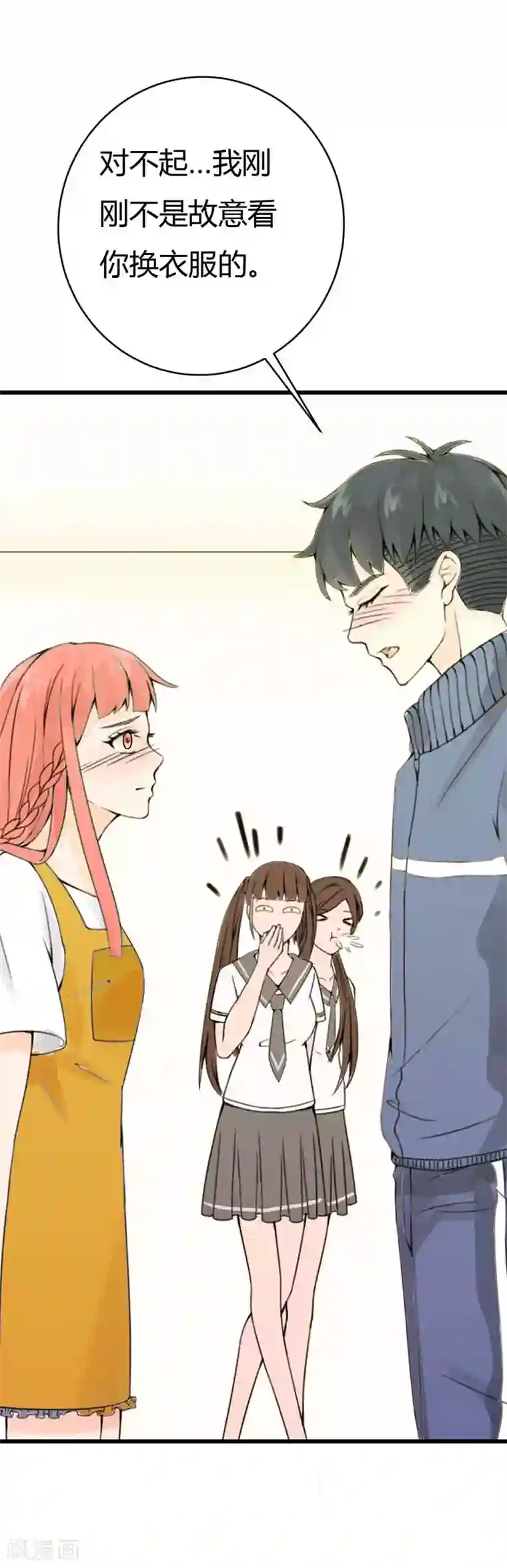 极品男神太嚣张第13话 表白