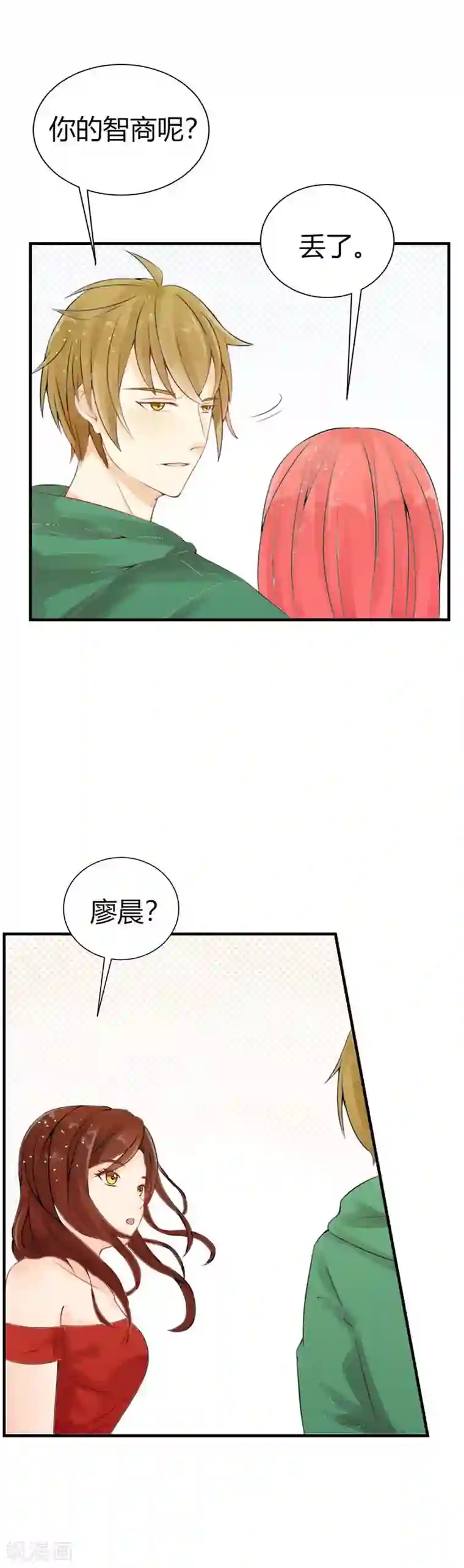 极品男神太嚣张第14话 可真是冤家路窄啊