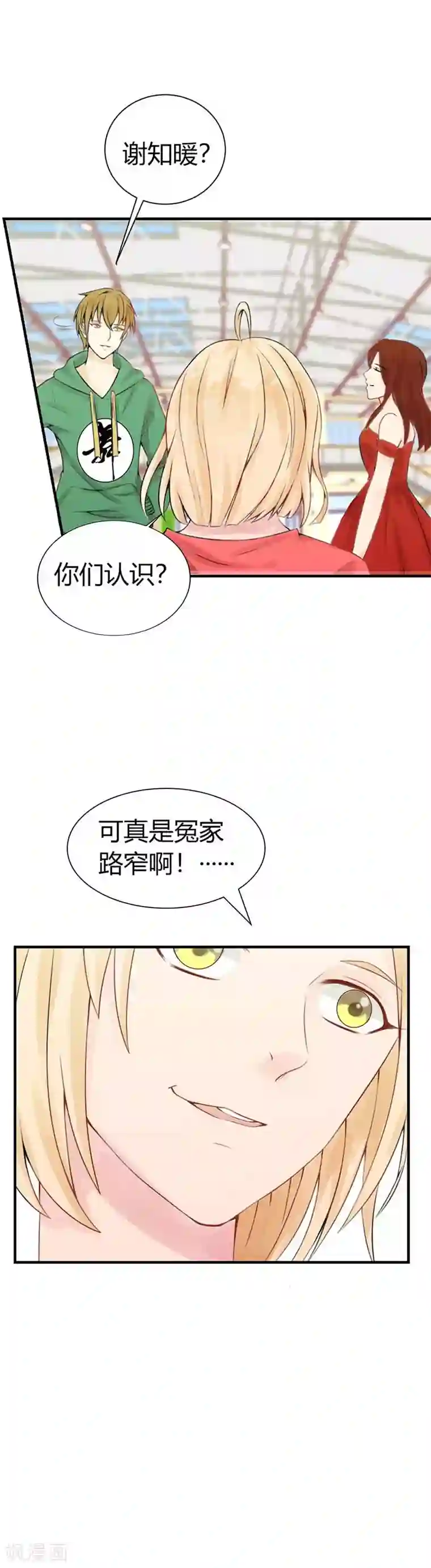 极品男神太嚣张第14话 可真是冤家路窄啊