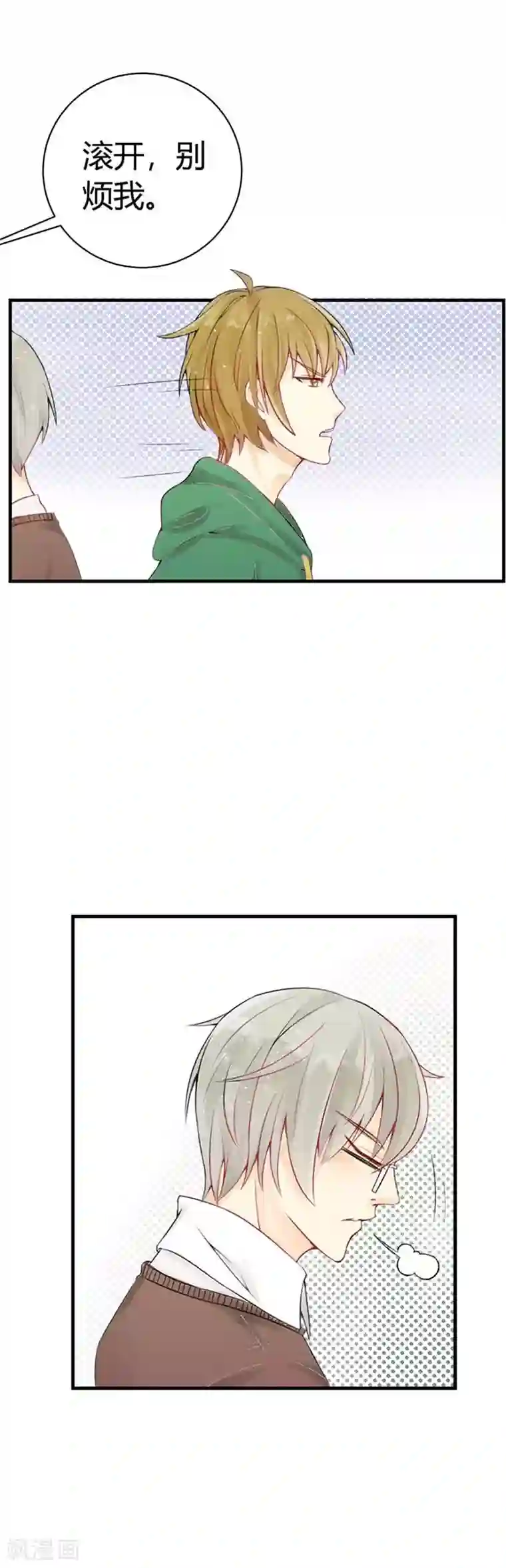 极品男神太嚣张第14话 可真是冤家路窄啊