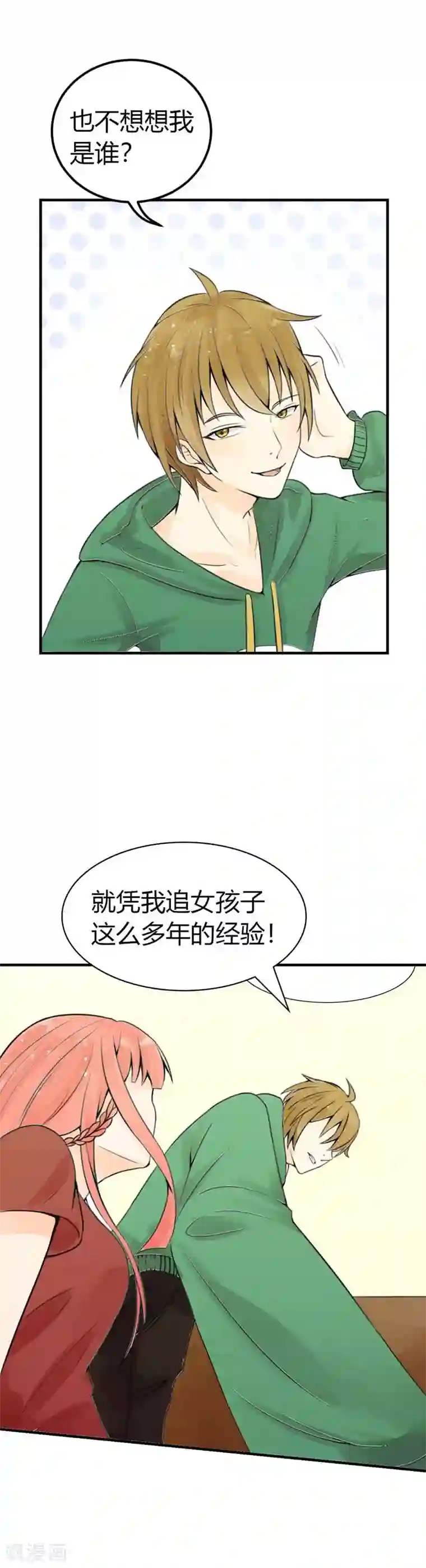 极品男神太嚣张第15话 他会不会讨厌我啊？