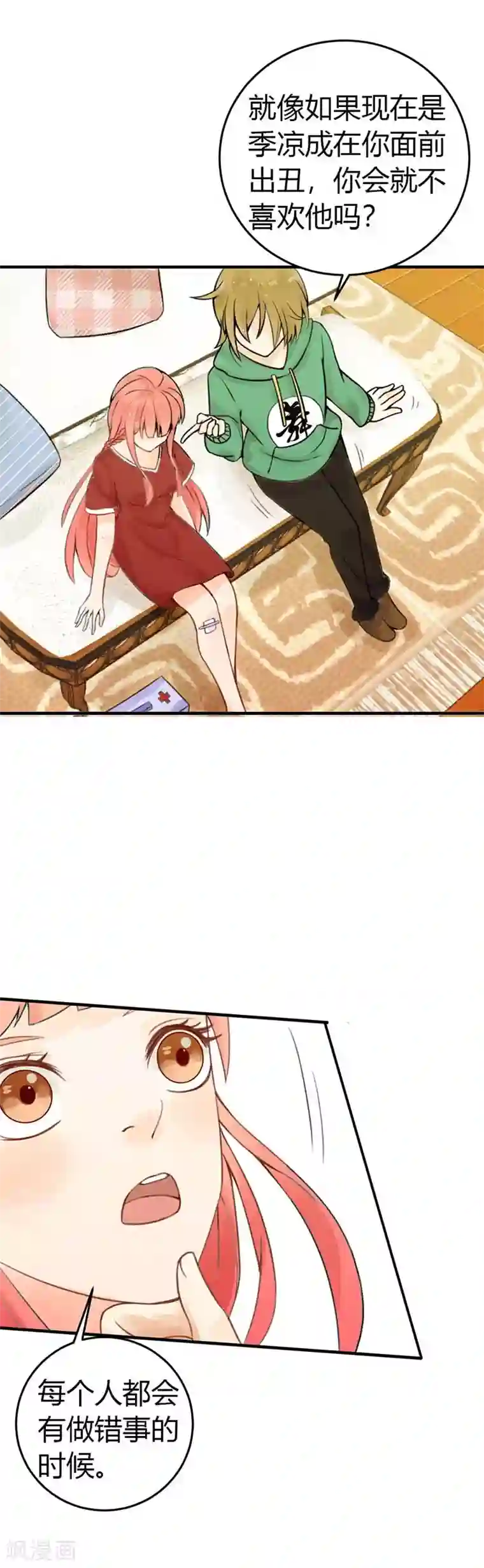 极品男神太嚣张第15话 他会不会讨厌我啊？