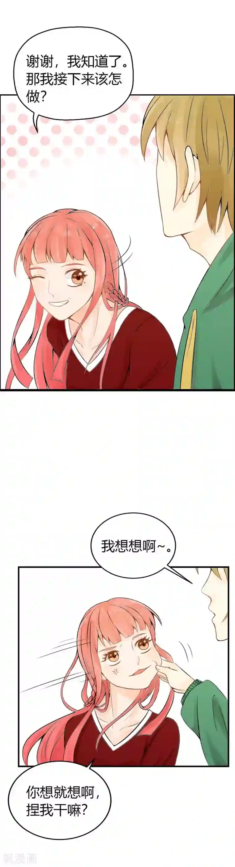 极品男神太嚣张第15话 他会不会讨厌我啊？