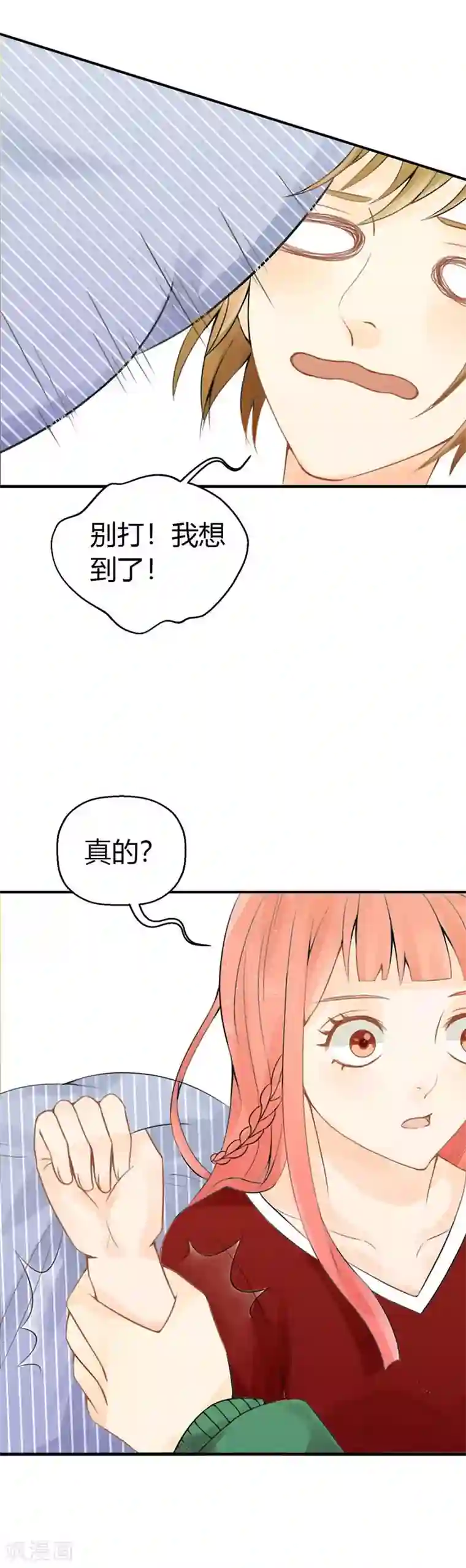 极品男神太嚣张第15话 他会不会讨厌我啊？