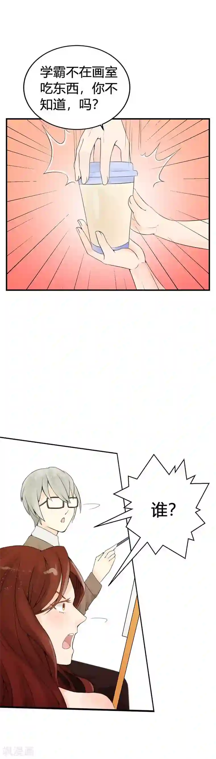 极品男神太嚣张第16话 你应该要死缠烂打