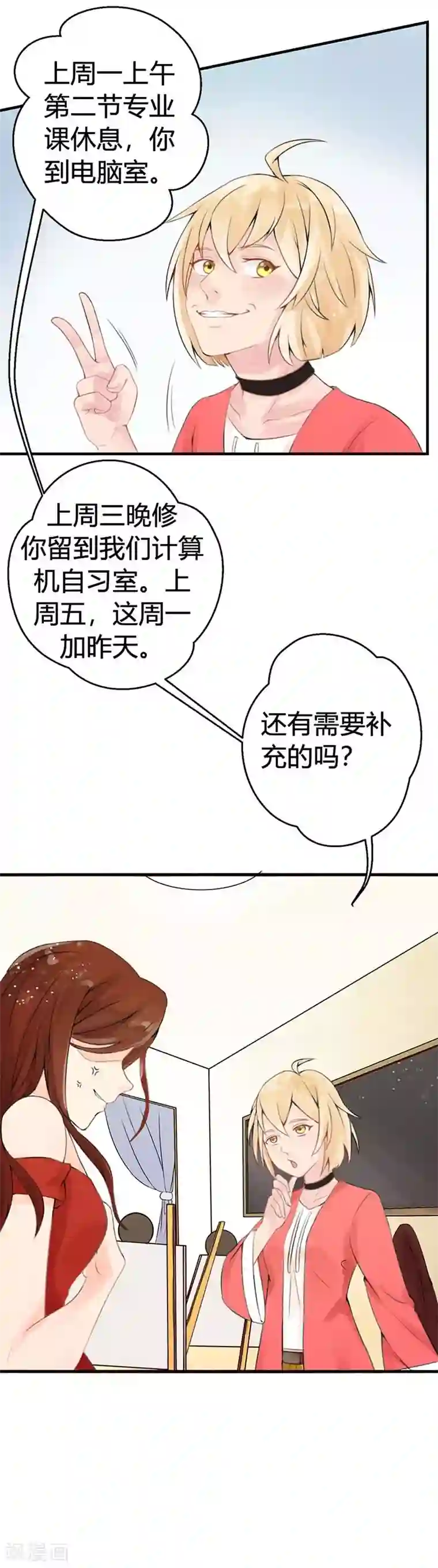 极品男神太嚣张第16话 你应该要死缠烂打