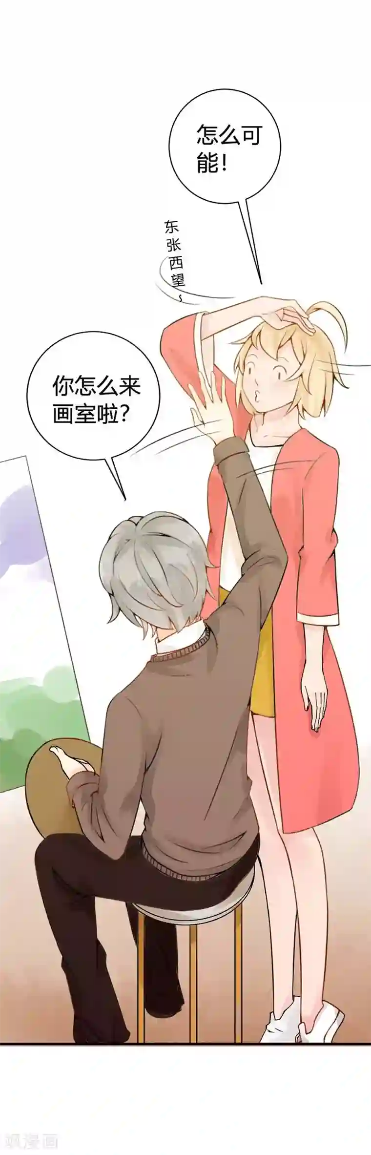 极品男神太嚣张第17话 她约我了？