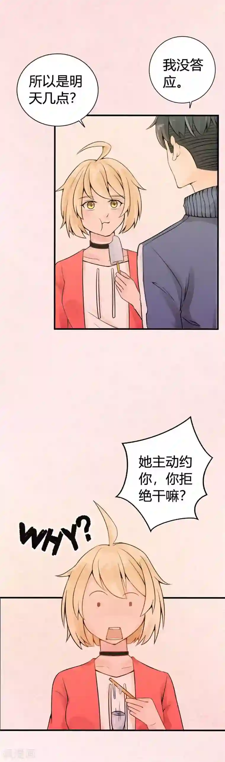 极品男神太嚣张第17话 她约我了？