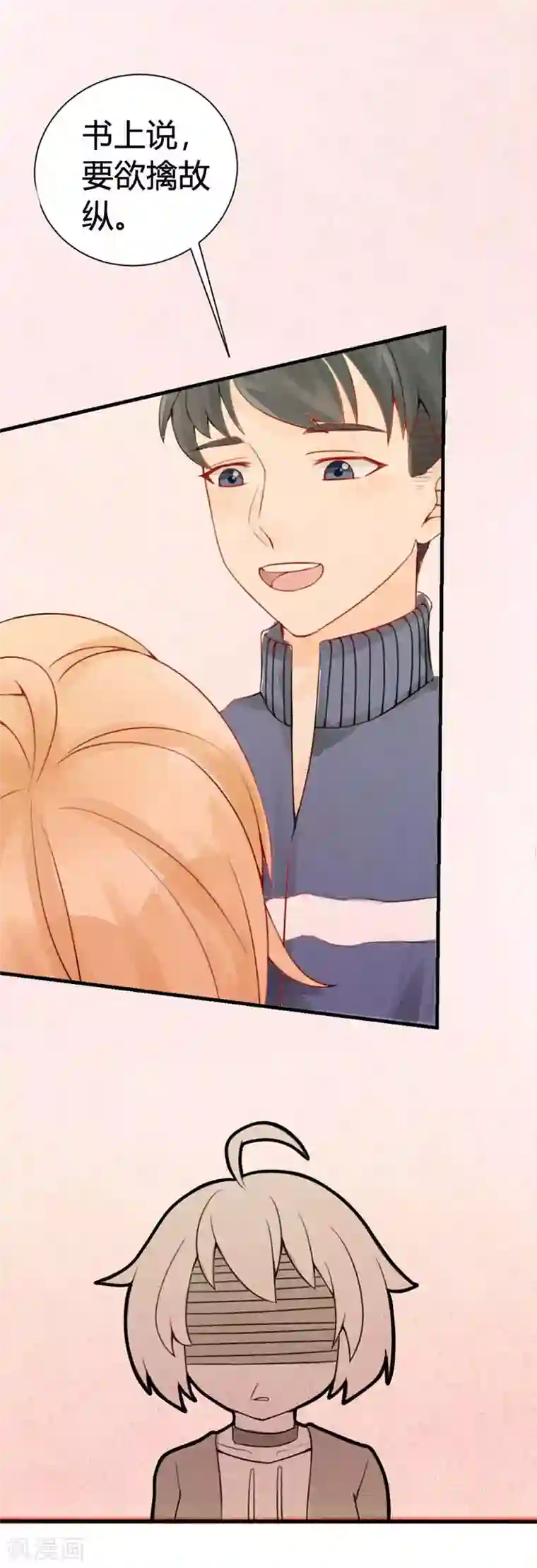 极品男神太嚣张第17话 她约我了？