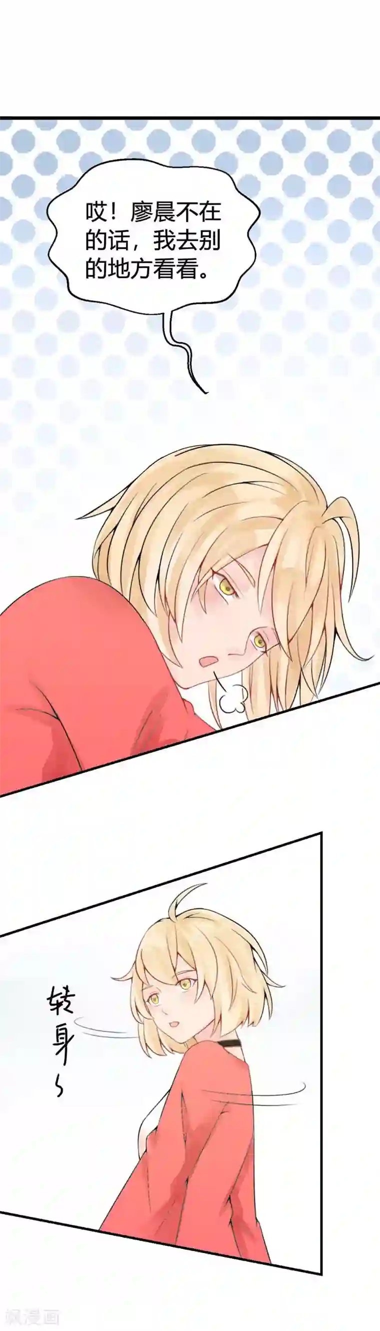 极品男神太嚣张第17话 她约我了？