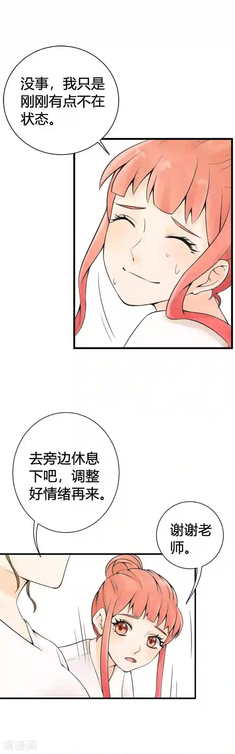 极品男神太嚣张第18话 你找我干嘛？