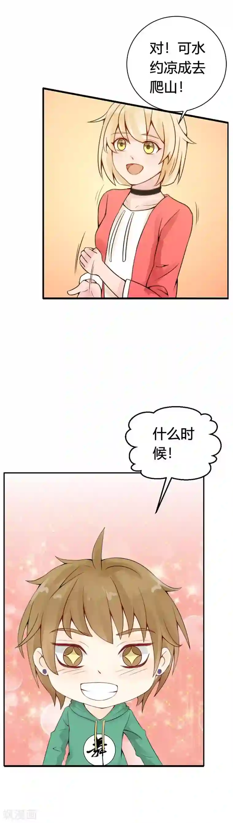 极品男神太嚣张第18话 你找我干嘛？