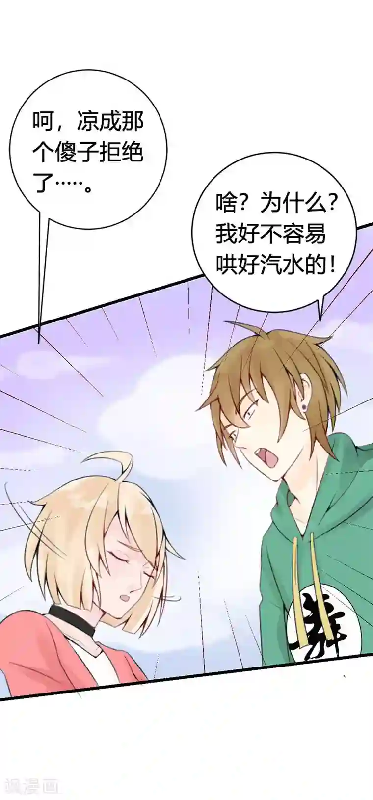 极品男神太嚣张第18话 你找我干嘛？