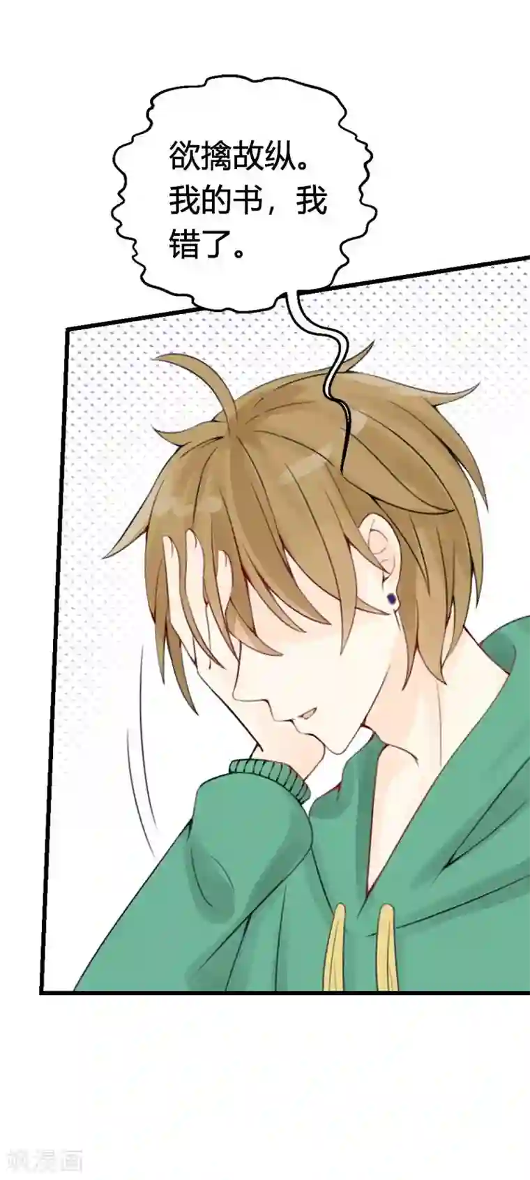 极品男神太嚣张第18话 你找我干嘛？