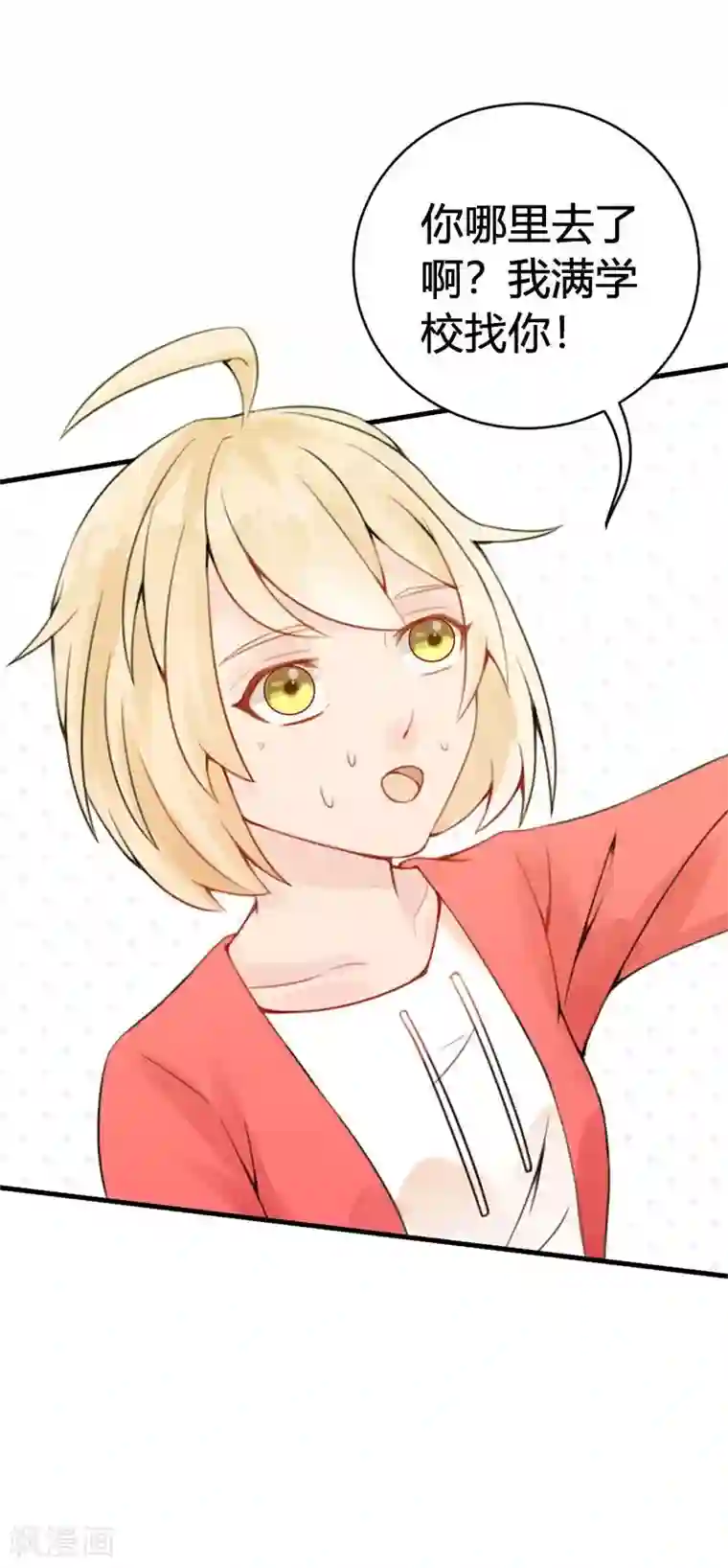 极品男神太嚣张第18话 你找我干嘛？