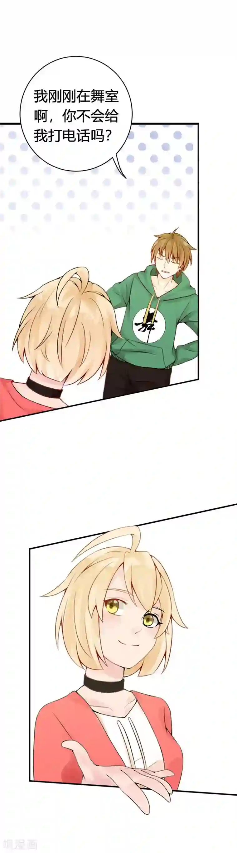 极品男神太嚣张第18话 你找我干嘛？