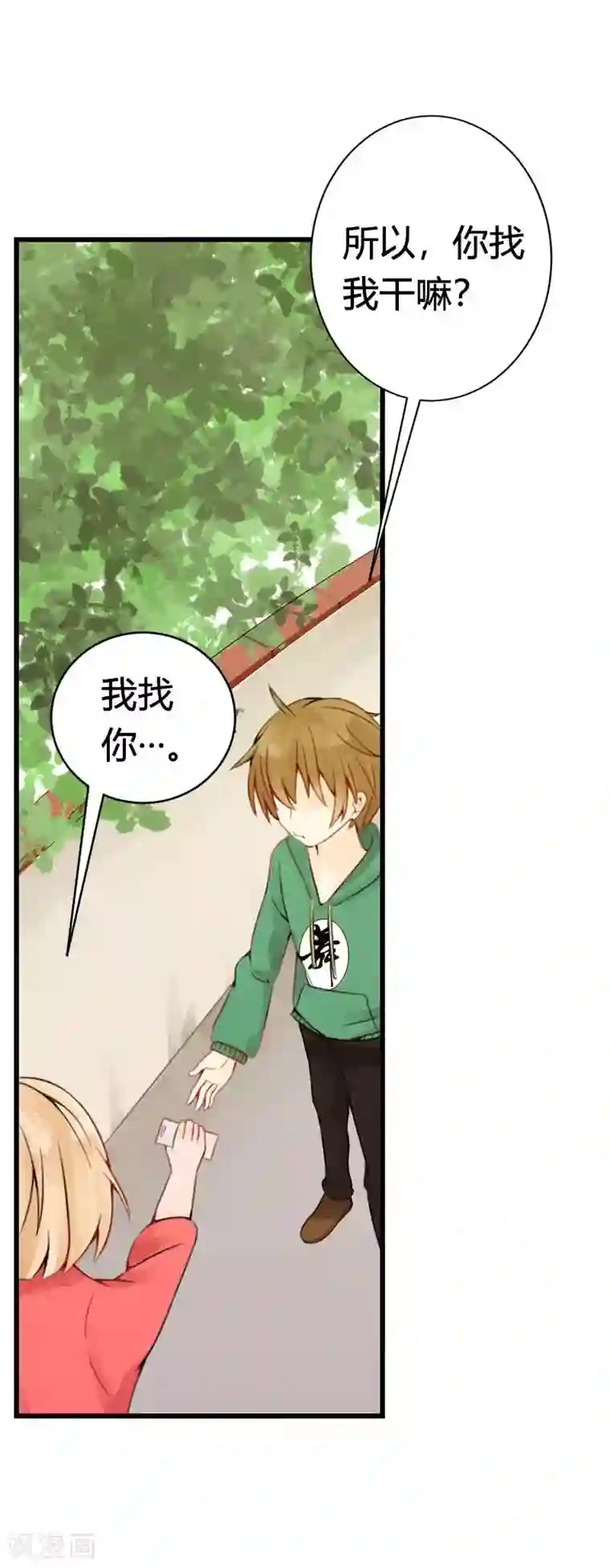 极品男神太嚣张第18话 你找我干嘛？