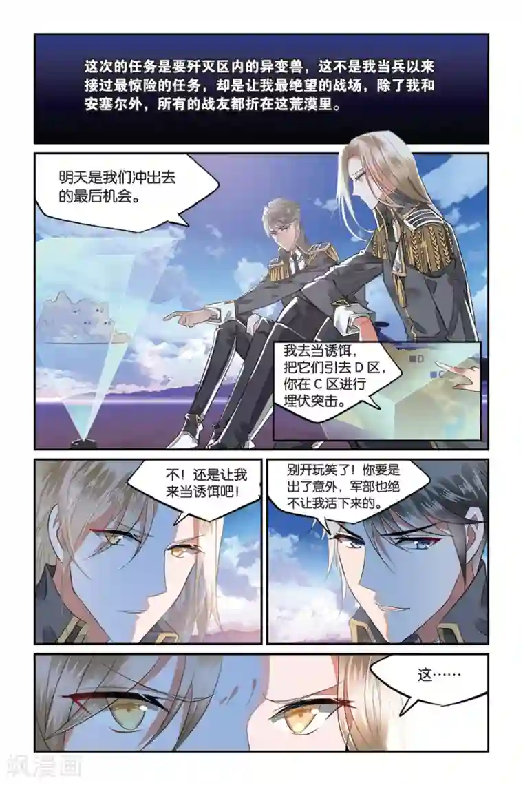 逆转木兰辞第1话 被逆转的人生1