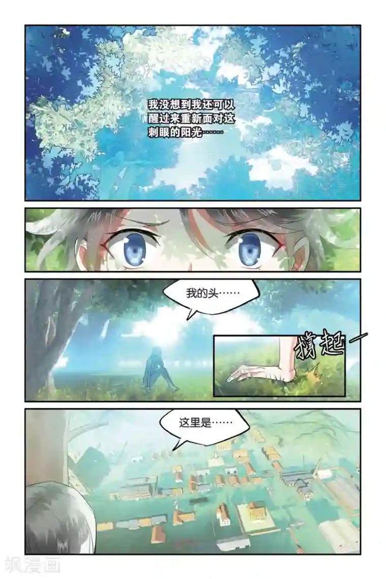 逆转木兰辞第2话 被逆转的人生2