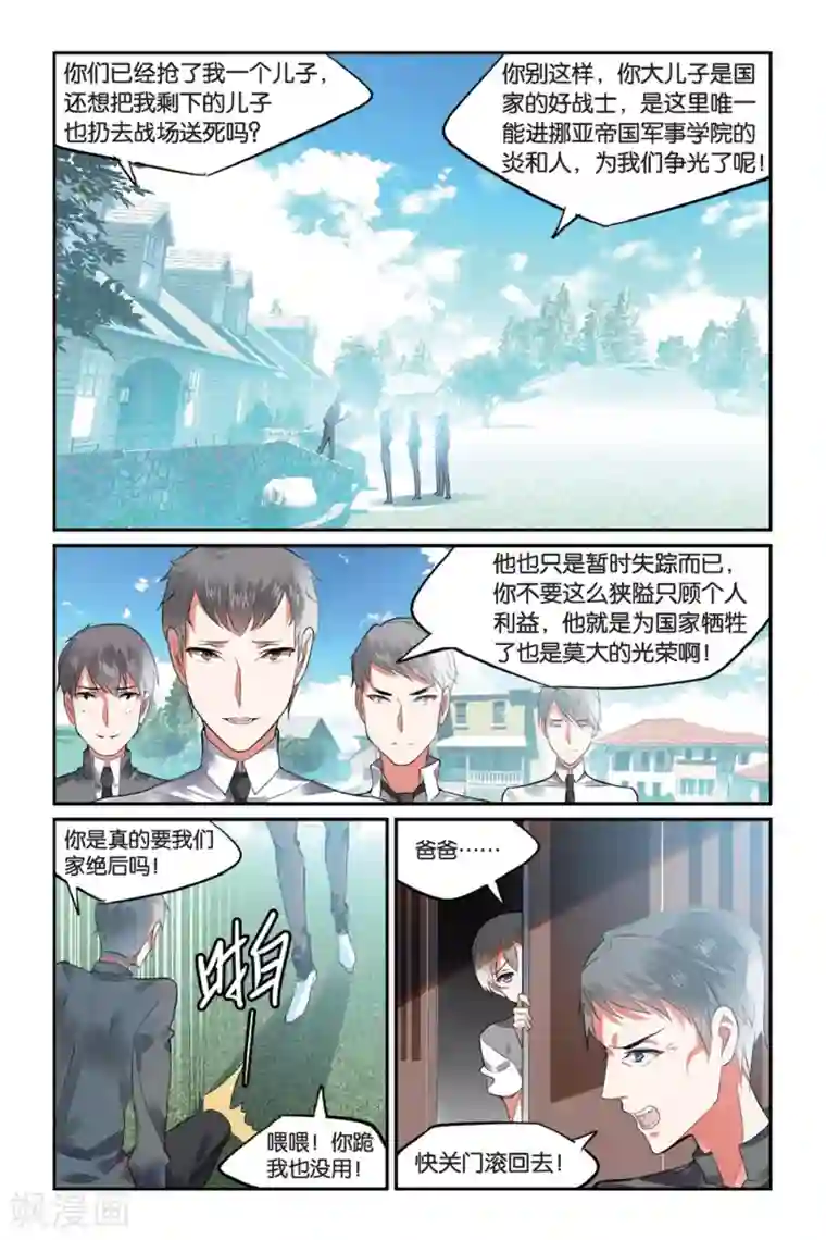 逆转木兰辞第2话 被逆转的人生2