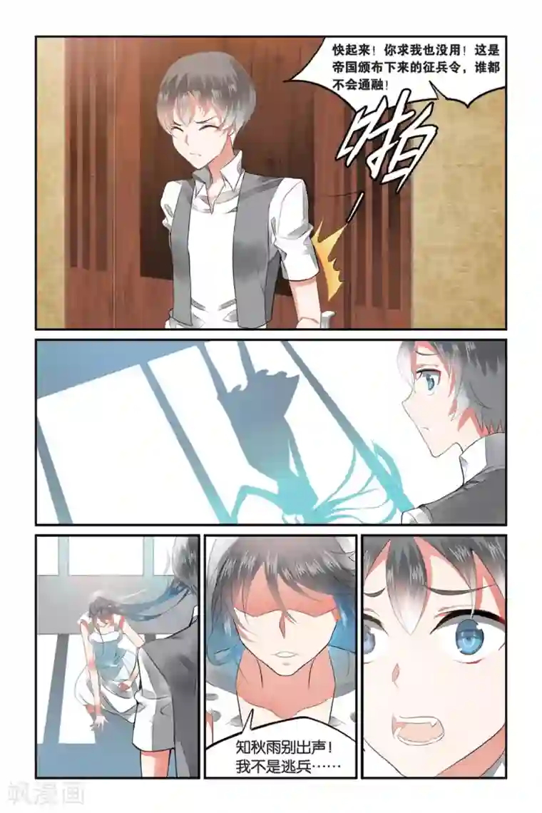 逆转木兰辞第2话 被逆转的人生2