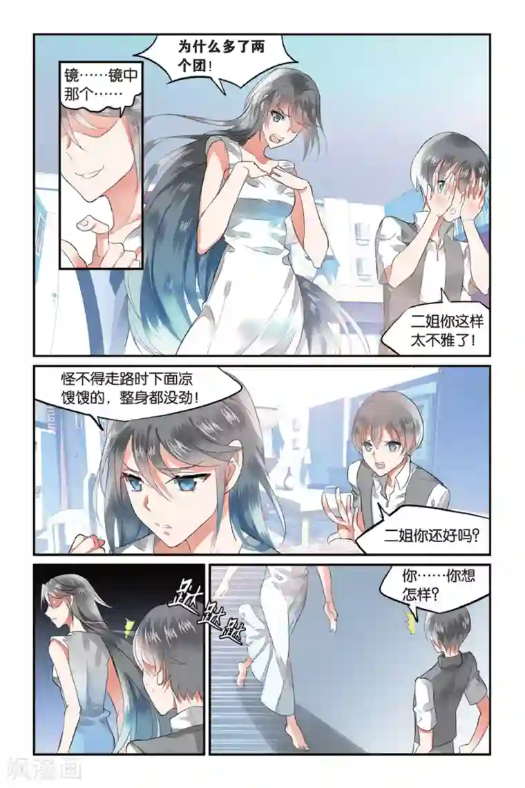 逆转木兰辞第2话 被逆转的人生2