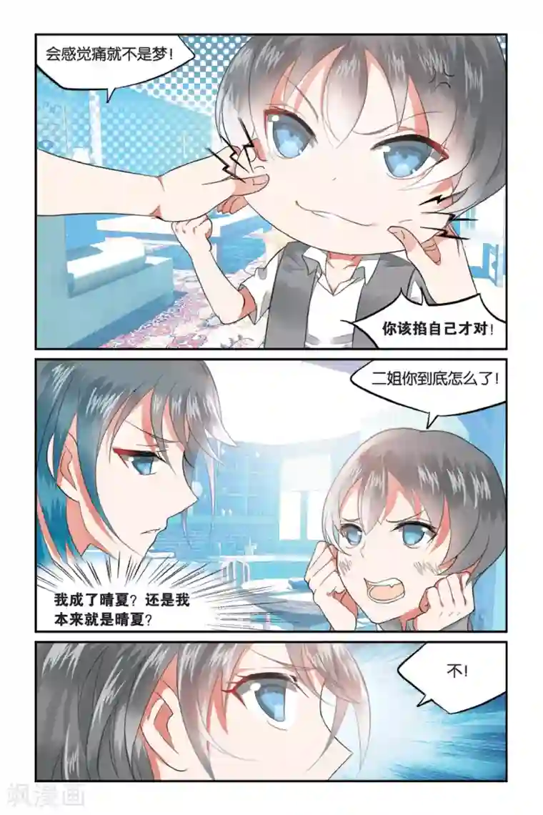 逆转木兰辞第2话 被逆转的人生2