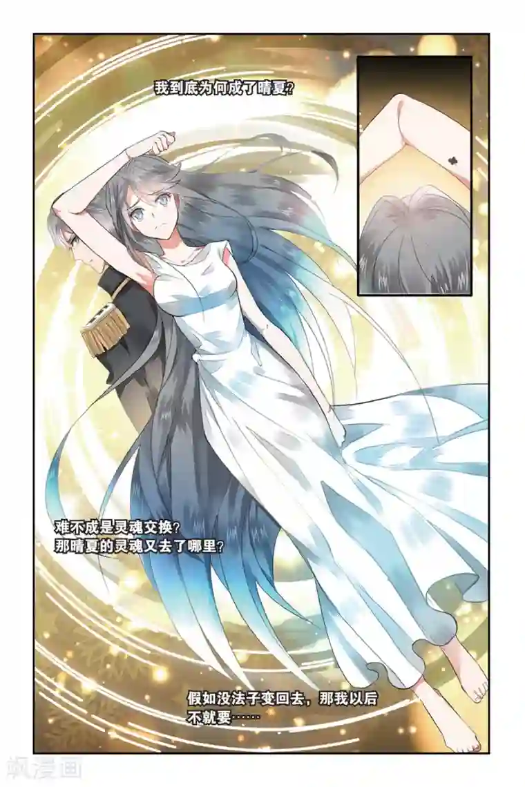 逆转木兰辞第3话 被逆转的人生3