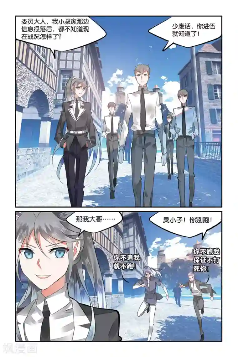逆转木兰辞第3话 被逆转的人生3
