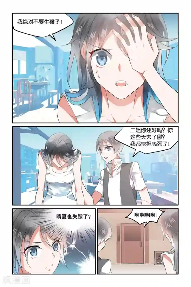 逆转木兰辞第3话 被逆转的人生3